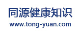 同源健康知识>